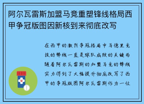 阿尔瓦雷斯加盟马竞重塑锋线格局西甲争冠版图因新核到来彻底改写