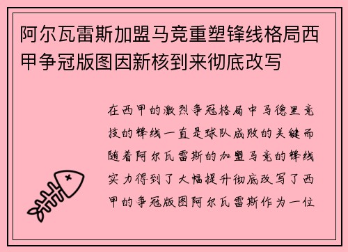 阿尔瓦雷斯加盟马竞重塑锋线格局西甲争冠版图因新核到来彻底改写